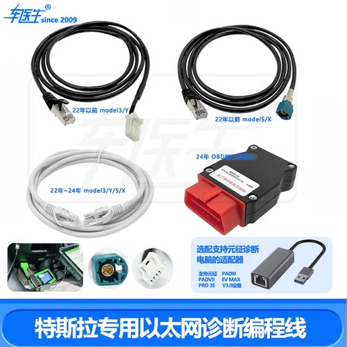 model3/Y和S/X以太网诊断线