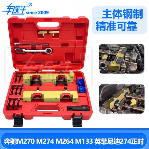 奔驰270274264发动机正时工具