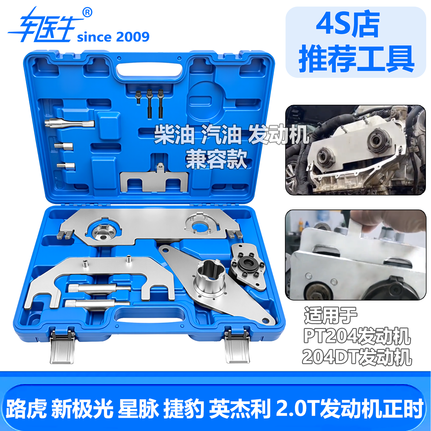 新路虎极光捷豹2.0T204正时工具