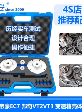 吉利帝豪EC7邦奇VT2 VT3东南菱悦自动变速箱壳体拆卸工具分解工具