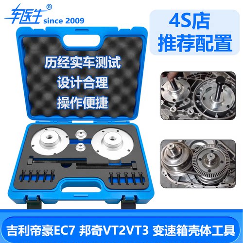 吉利帝豪邦奇VT2变速箱拆卸工具