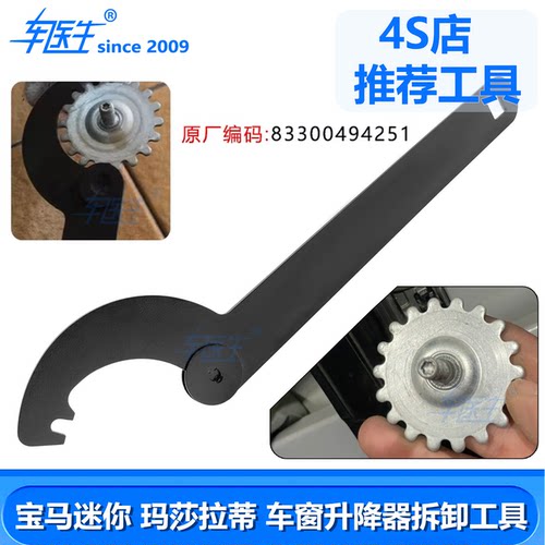 适宝马玛莎拉蒂车门窗升窗器工具