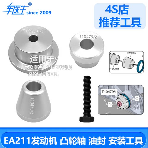 T10479大众奥迪EA211油封工具