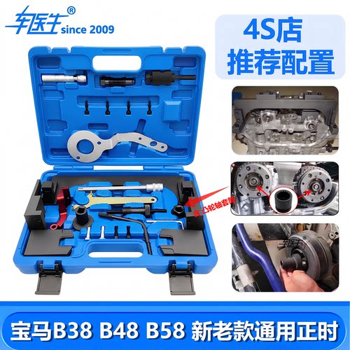 兼容宝马B38B48B58发动机正时