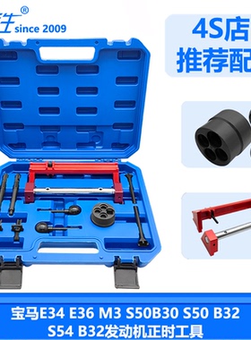 宝马E34 E36 M3 S50B30 S50 B32 S54 B32发动机正时 专用工具 组