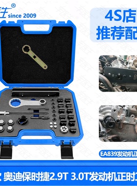 奥迪保时捷 EA839 CXT DCB CZS  DCU 2.9T 3.0T S4发动机正时工具