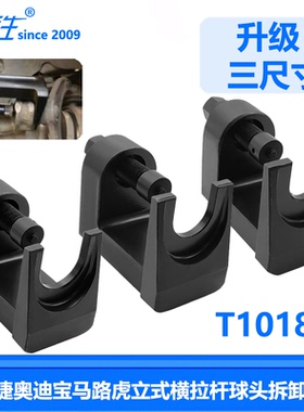 大众途锐奥迪保时捷卡宴原厂款横拉杆球头取出器拆卸工具 T10187