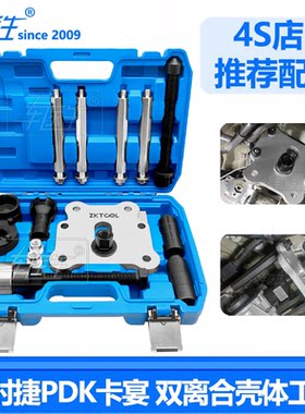 保时捷PDK变速箱工具双离合器
