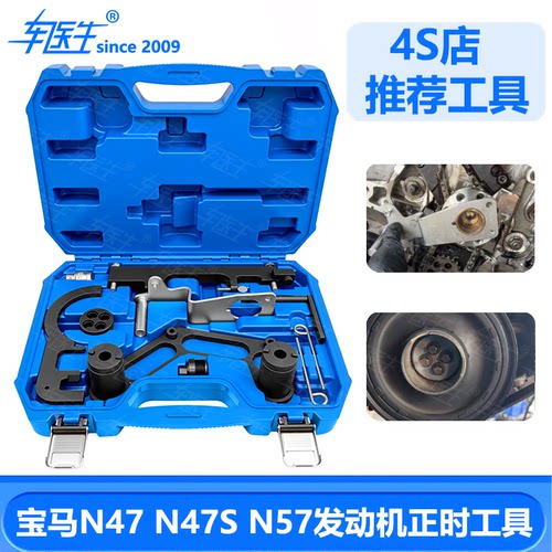 宝马N47N47SN57发动机专用工具