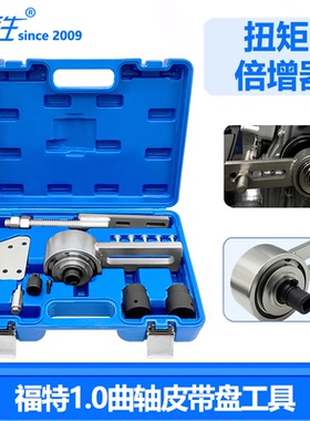 适用福特1.0曲轴皮带盘拆卸工具1.0T ECOBOOST扭矩倍增器303-1611