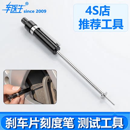 刹车来令片量测规刹车片刻度笔刻度尺检测笔刹车片测试工具包邮