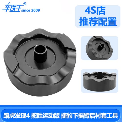 路虎发现4捷豹前下摇臂衬套工具