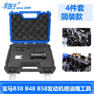 宝马喷油嘴拆装工具B38喷油嘴B48喷组油嘴B58喷油嘴拆卸专用工具