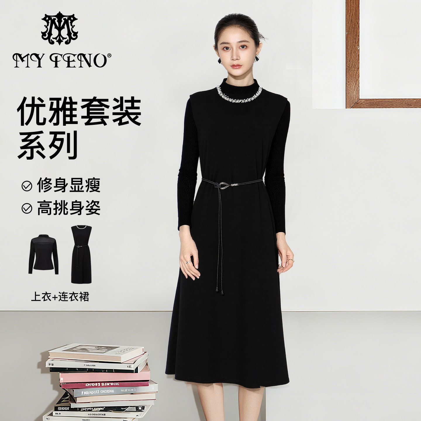 马天奴黑色钉珠连衣裙上衣套装