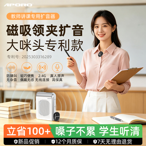 APORO迷你领夹版无线扩音器