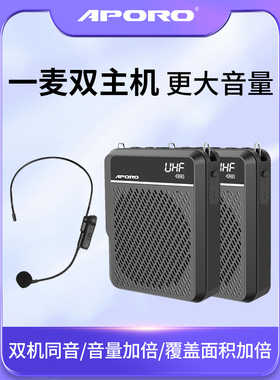 APORO一拖二大音量户外用双机大功率喇叭麦无线扩音器教学1小蜜蜂