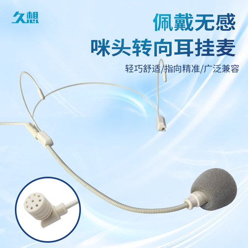 久想头戴式咪头转向教师上课耳麦