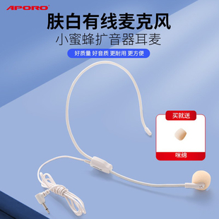 APORO肤白色小蜜蜂扩音器耳麦 通用教师专用上课有线麦克风 头戴式