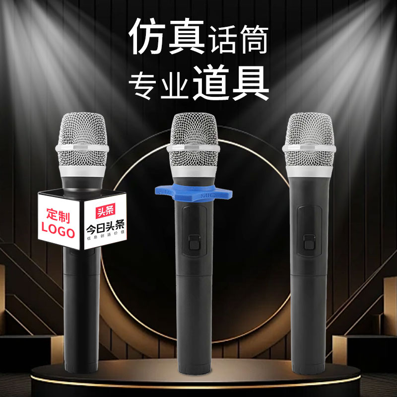 久想舞台演出儿童仿真话筒道具