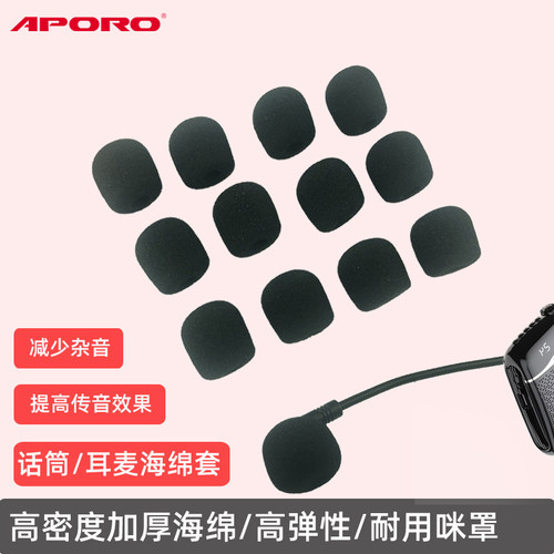 APORO小蜜蜂耳麦降噪咪棉海绵套