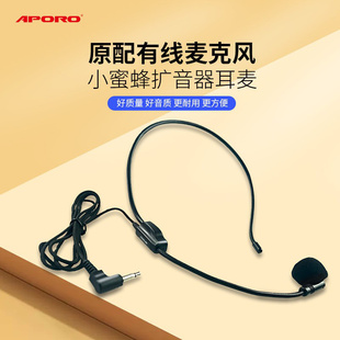 APORO 有线麦克风老师讲课小蜜蜂扩音器耳麦女话筒教室上课 头戴式