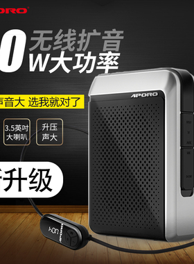 APORO无线扩音器大音量小蜜蜂教师专用讲课用扩音机蓝牙30W领夹式