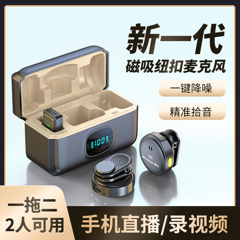 纽扣磁吸无线领夹式麦克风 手机直播收声录拍视频专用话筒一拖二