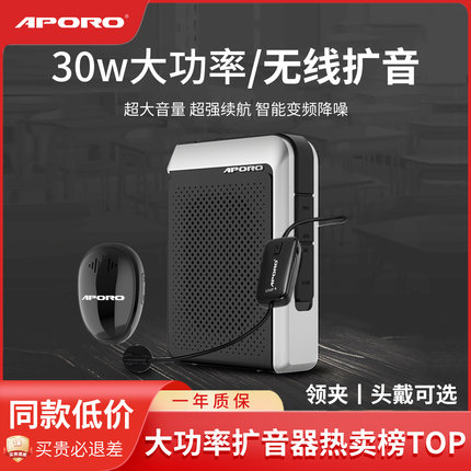 阿波罗大功率小蜜蜂扩音器教师专用无线领夹式上课用大音量喇叭麦