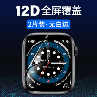 iwatch手表苹果水凝膜