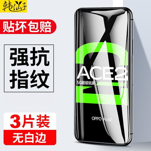 高清手机无白边蓝光钢化膜