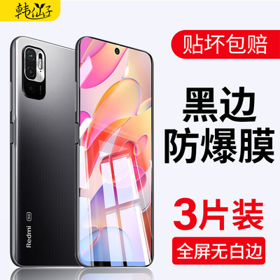 REDMI全屏NOTO10POR黑边贴膜