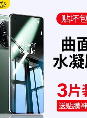 适用一加11手机膜1+11钢化水凝膜全胶保护膜oppo曲面全屏覆盖oneplus11全包软膜一加十一原厂新款原装1加115g