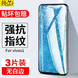 适用vivos1钢化膜s1pro全屏vivis1por手机膜vovis防蓝光s1vivo护眼vovos抗摔v1831a无白边防窥防摔高清贴膜