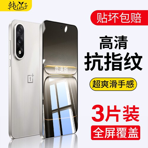 适用一加Ace5系列全屏高清钢化膜
