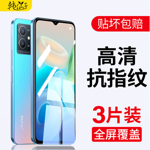 适用vivoy33s钢化膜高清抗蓝光
