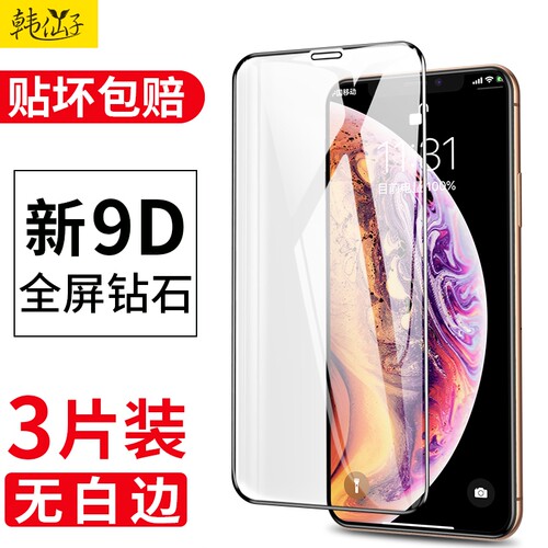 适用苹果x钢化膜全屏覆盖防偷窥