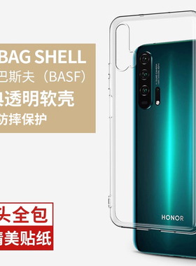 适用华为荣耀20手机壳20pro透明20s硅胶20i青春版v20软壳honor20lite二十por全包防摔p超薄全包边软胶保护套
