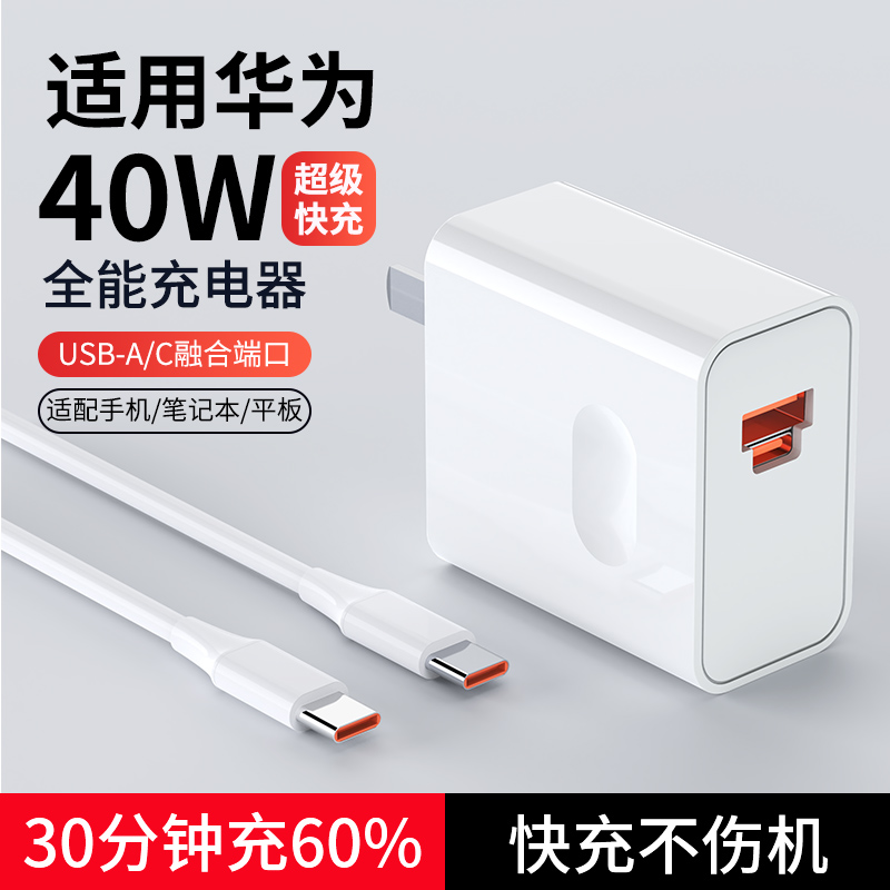 40W超级快充适用华为22.5W充电器mate60/50p60p50pro荣耀90v30ix40正品5A充电头nova11/10畅享60se手机插头 3C数码配件 手机充电器 原图主图