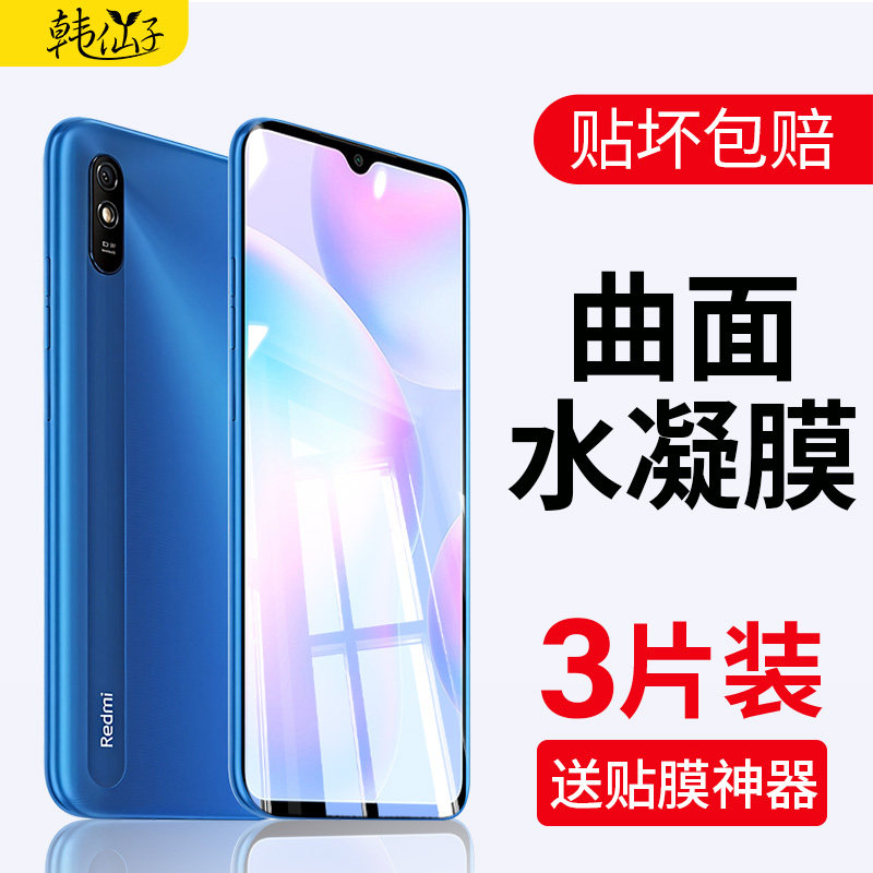 高清手机防摔无白边水凝膜