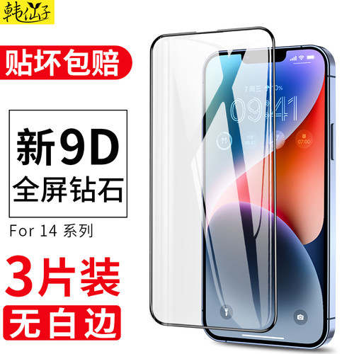 适用苹果手机膜钢化膜全屏覆盖