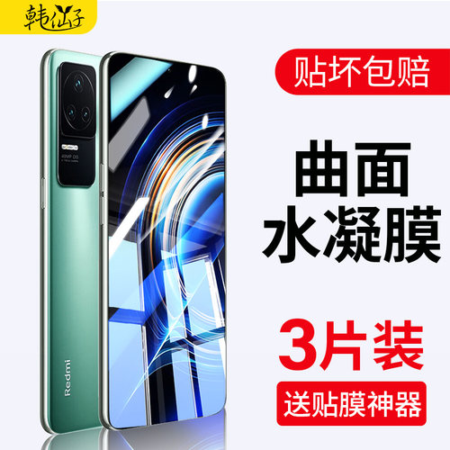 红米k50水凝膜自动修复无白边