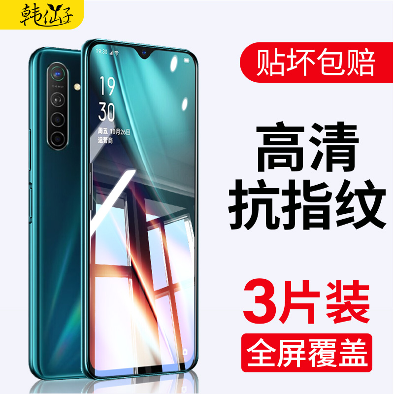 抗蓝光手机防摔全面屏钻石钢化膜