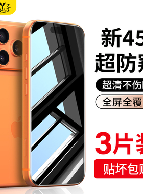 适用苹果17防窥钢化膜16pro防偷窥15手机膜iphone14promax全屏13十二6/8p防窥膜plus贴膜12xs十三por贴膜11pm