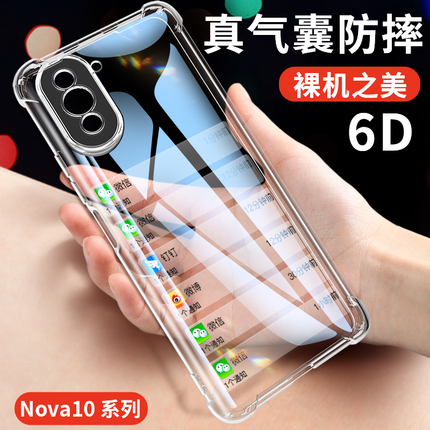 韩仙子适用华为nova10手机壳新款nova10pro镜头全包防摔气囊保护套nove的透明hi智选软外壳navo硅胶novo男女