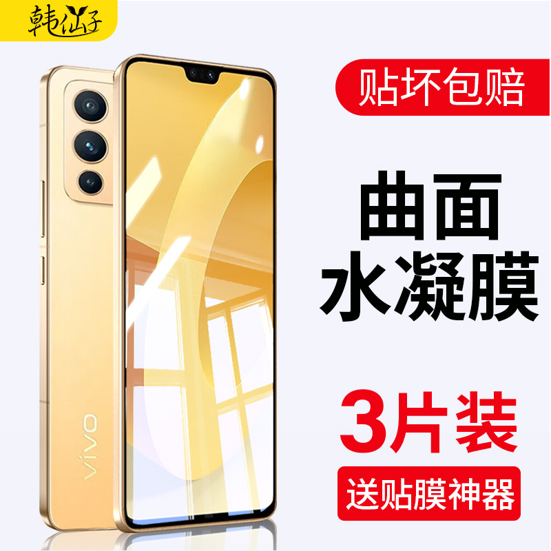 适用vivos12钢化水凝膜s12Pro手机膜全屏保护软膜vivo步步高vivis全包边vovos屏保vovis软膜por防爆曲屏x贴膜