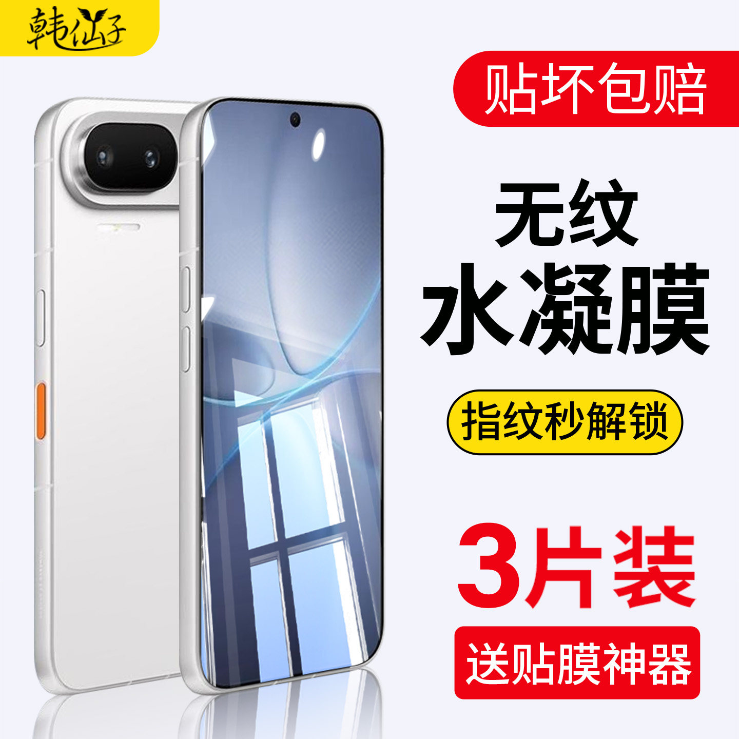 适用努比亚navixultra水凝钢化膜
