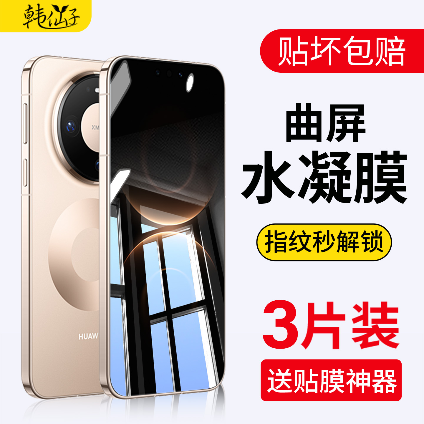适用华为Mate80钢化水凝膜mate70Pro手机膜mate60/50mate80rs保时捷魅特40全屏mt30高清20x抗指纹10新款x贴膜