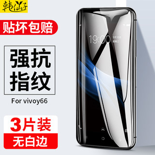 适用vivoy66钢化膜y66l手机voviy66i全屏viviy66ia蓝光vovoy66高清viv0丫vivo66步步高vivov防摔y66vivo刚化