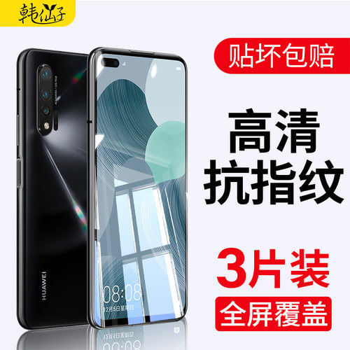 适用华为nova6高清防指纹钢化膜