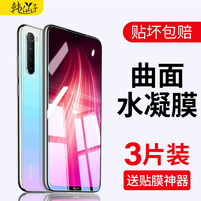 适用红米note8pro钢化水凝膜note8全屏redminote8por适用小米8手机贴膜redmi防摔noto蓝光n0te无白边nont软膜